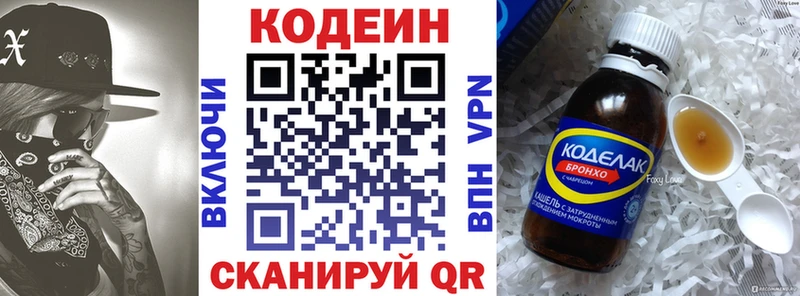 где продают наркотики  Дорогобуж  Codein напиток Lean (лин) 